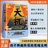漫画谋略与智慧+孩子成长路上必懂的66种变通思维+孩子，你要懂点儿人情世故+让孩子赢在情商（全4册）漫画天机漫画阳谋教孩子懂思辨会处事有格局普通家庭孩子的进阶宝典抖音同款课外读物儿童成长教辅亲子阅读 实拍图