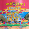 神奇校车·动画版（全套10册）儿童绘本3-6岁科普百科全书漫画故事书小学生课外阅读书籍 实拍图