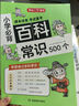 中国文化常识1000问+小学必背百科常识（2册）中华国学经典彩图大全集中小学必备漫画文学常识百科全书 实拍图