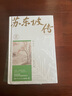 【苏东坡系列自选】苏东坡传(纪念典藏版) 林语堂 中国传记文学 人文社科 苏轼 【新华书店正版】 【单册】苏东坡传(纪念典藏版) 林语堂 晒单实拍图