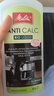 美乐家（melitta） 全自动咖啡机清洁剂 除垢剂清洗液食品级 所有咖啡机适用 德国E957/F27等咖啡机清洁通用组合套装 清洁除垢剂套装 实拍图