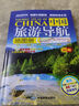 中国旅游导航地图册 走遍中国66个值得去的地方 随身携带，贴心无忧 地图景点咨询交通 晒单实拍图