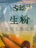 古松生粉 玉米淀粉200g  带嘴 烘焙烹调勾芡粟粉鹰粟粉 二十年品牌 实拍图