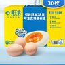 黄天鹅可生食鸡蛋 30枚/3.18斤礼盒装 生鲜鸡蛋京东自营 无抗生素 实拍图
