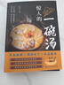 【全2册】惊人的一碗汤+自愈力饮食法 营养脏腑滋润关节补虚健体中医养生保健汤煲煲汤食谱菜谱惊人的蔬菜汤营养健康饮食宝典科学饮食百科书饮食指南 实拍图