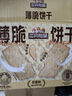 三只松鼠薄脆饼干810g 混合口味奶香海苔烧烤早餐休闲零食品代餐饱腹整箱 实拍图