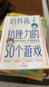 培养孩子抗挫力的50个游戏 培养儿童社交力抗挫力情商智商训练亲子育儿畅销书籍正面管教   实拍图