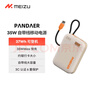 魅族（MEIZU）PANDAER 30W/35W 自带线移动电源 焦糖布丁 10000mAh多协议快充 可登机 适用于苹果华为小米等手机 实拍图