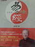易经的奥秘 曾仕强 易经六十四卦百家讲坛易经智慧周易风水书易经的智慧 正版 实拍图