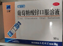 哈药三精葡萄糖酸锌口服溶液10m*12支 1-3-17岁儿童补锌 青少年发育迟缓 挑食厌食口腔溃疡 中老年增强免疫非钙铁锌钙片碳酸钙 实拍图