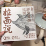 拉面说儿招牌豚骨叉烧拉面 方便速食面 营养早餐食品 美食4连盒 867.2g 实拍图