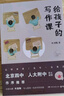 给孩子的写作课（北京四中、人大附中 语文老师作序推荐） 实拍图