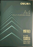 得力（deli）辉铂A4打印纸 80g500张单包复印纸 进口原纸 双面加厚草稿纸 打印作业 书写绘画 7786【品质升级】 实拍图