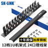 SK-LINK 理线架12档24口 19英寸1U机架式工程加厚金属网络机柜理线器成品网线跳线梳理器SK-L24 实拍图