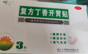 寸草 复方丁香开胃贴 1.2g*3贴 健脾开胃燥湿和中 孕妇禁用 1盒装 实拍图