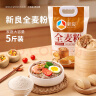 新良全麦粉5斤装 家用全麦面粉 中筋粉 包子馒头面粉 通用粉 实拍图