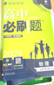 2025版高中必刷题 高一下 物理 必修 第三册 人教版 江苏专用 教材同步练习册 理想树图书 实拍图