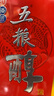 五粮液 五粮醇 红淡雅金边铁盒 浓香型白酒 婚宴喜宴 节日送礼 纯粮酒 50度 500mL 6瓶 整箱*5箱装酒厂直营 实拍图
