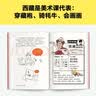 半小时漫画中国地理1-4册 假如全中国是个班级，地理知识就很好记 长江流域 黄河 西北 半小时漫 实拍图