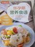 吃得对的40周孕期食谱营养方案营养素食谱方案营养师专为妈妈设计的188道孕期营养食谱   实拍图