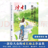 读者文摘 励志追梦篇2册 人生永远没有太晚的开始 你可以永远自己想要的生活 人生感悟心灵鸡汤 励志成长 青少年精选文摘 推荐12-18岁初中高中学生课外阅读 实拍图