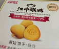 江中猴姑养胃有糖酥性猴头菇饼干送礼礼盒中老年人休闲营养早餐零食960g 实拍图