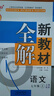 2026春新教材全解六年级七年级八年级九年级五年级四年级三年级二年级一年级上下册语文数学英语物理化学123456789年级上下册语文数学英语第一学期/第二学期上海地区沪教版新教材全解 钟书金牌 7年级 实拍图
