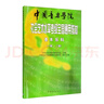 中国音乐学院社会艺术水平考级全国通用教材 基本乐科（一级、二级）   实拍图