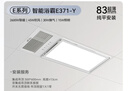 奥普（AUPU）浴霸集成吊顶风暖五合一浴室LED照明吹风换气多功能暖风浴霸E372M 【超薄智能浴霸】E371-Y 实拍图