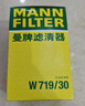 曼牌（MANNFILTER）机油滤清器机滤W719/30途安速腾宝来捷达桑塔纳明锐朗逸帕萨特B5 实拍图