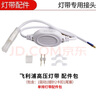 飞利浦（PHILIPS）灯带LED灯条220V家用客厅卧室吊顶线条灯软光带超亮无主灯照明 【需购】配件包-每段灯带配1个 实拍图