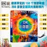 DK神奇地球 航空航天启蒙科普百科课外读物假期书单   6-10岁小猛犸童书    实拍图