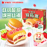 好丽友（orion）双莓派12枚276g 营养早餐夹心蛋糕面包成人休闲零食解馋 实拍图