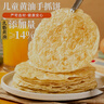 俏侬 儿童黄油手抓饼520g8片 14%动物黄油 儿童早餐煎饼健康 联名款 实拍图