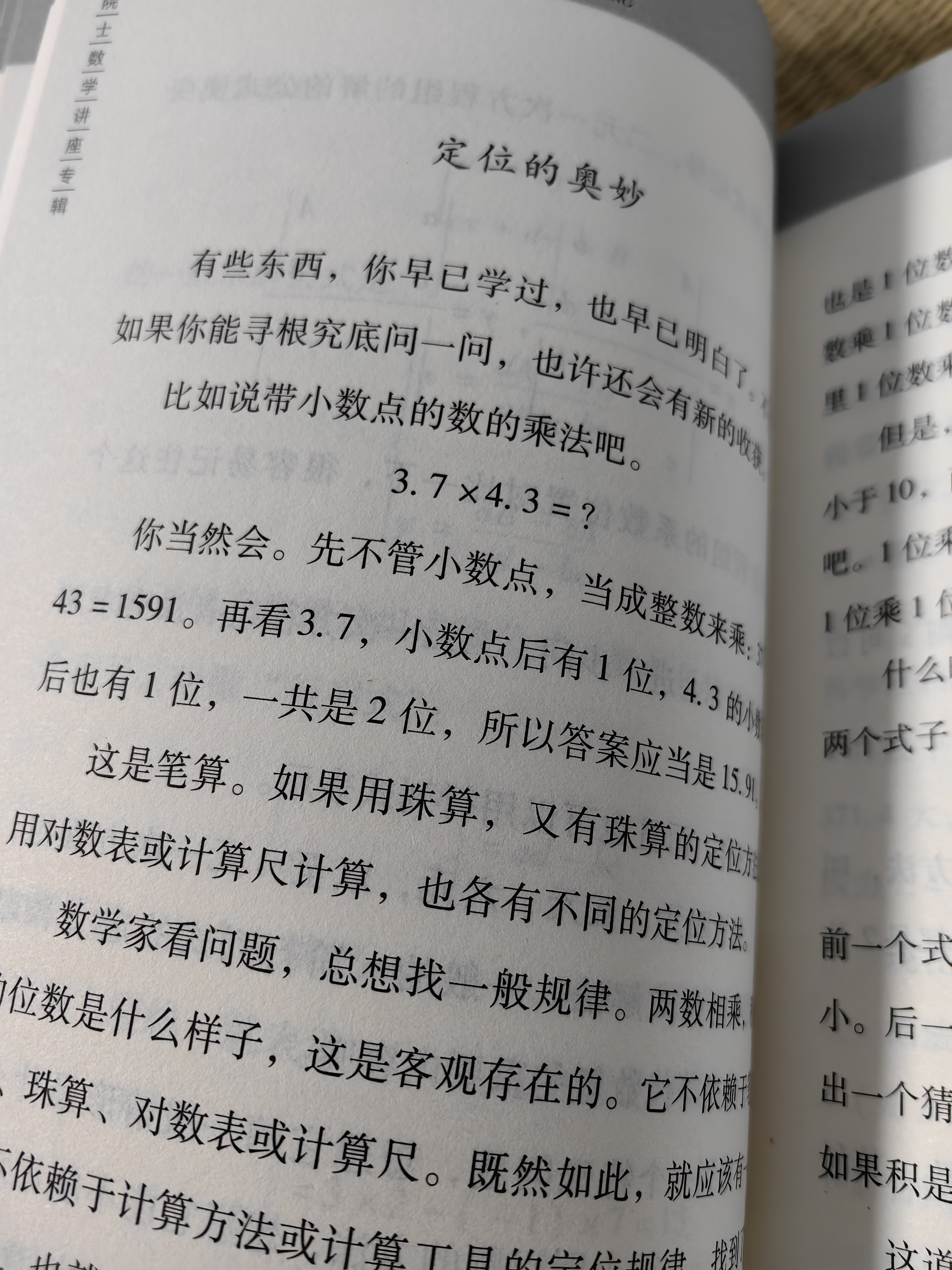 中国科普名家名作·院士数学讲座专辑典藏版·张景中院士献给中学生的礼物：数学家的眼光   省钱卡 实拍图