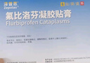 原研进口 泽普思 氟比洛芬凝胶贴膏40mg*6贴 （5盒装） 实拍图