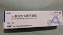 易孚 人表皮生长因子凝胶 5万IU(100 μg)/10g 实拍图
