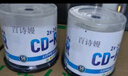 百诗嫚CD-R刻录盘 空白CD/VCD光盘52X 700MB光碟 商务办公音乐录音文件视频存储碟片 百诗嫚雾银CD-R 50片桶装+光盘袋送笔 实拍图