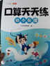 斗半匠 口算天天练幼小衔接一年级凑十法借十法10以内20以内加减法口算题卡大通关练习册 实拍图