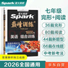 2026新星火英语巅峰训练七年级完形填空阅读理解短文填空任务型阅读组合训练2026新版英语专项练习初一英语听说读写提升全国通用时文阅读专项巅峰训练习题 实拍图