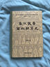 秦汉魏晋南北朝简史 田余庆教授作品 实拍图