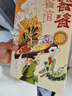 饕餮餐馆（获青铜葵花小说奖，融合传统诗词、饮食文化和儿童幻想，教孩子勤劳勇敢不挑食） 实拍图