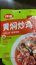 仲景 黄焖炒鸡调味料 黄焖鸡黄焖排骨黄焖牛肉家常菜预制菜调味酱料 便利装75gx4袋 实拍图