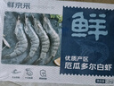 鲜京采 原装进口厄瓜多尔白虾 净重3.3斤 特大号20-30规格 33-50只/盒 实拍图