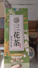 康琪爱倍 三花茶 金银花菊花茉莉花茶 独立茶包 搭去火清热解毒(20g*2盒) 实拍图