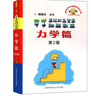 中学奥林匹克竞赛物理教程：力学篇（第2版） 实拍图