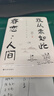 我从未如此眷恋人间 央视《朗读者》多次动情朗读本书名篇 清华大学图书馆书单推荐 周深“终于开始学会眷恋这人间”史铁生 季羡林 余光中 丰子恺等告诉你这世间原来如此惹人恋 随机送书签 实拍图