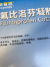 【原研进口】泽普思 氟比洛芬凝胶贴膏 40mg*6贴（2盒装） 实拍图