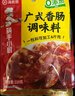海底捞四川特产 广式麻辣五香灌肠香肠调料家用腊肉酱肉调料 五香香肠调味料220g*1袋 实拍图