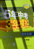 曲一线 初中生物 七年级上册 人教版 2025版初中同步 5年中考3年模拟五三 实拍图